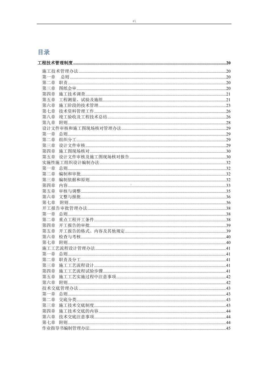 公路项目工程项目工程技术管理计划制度章程(DOC 76页).doc_第2页