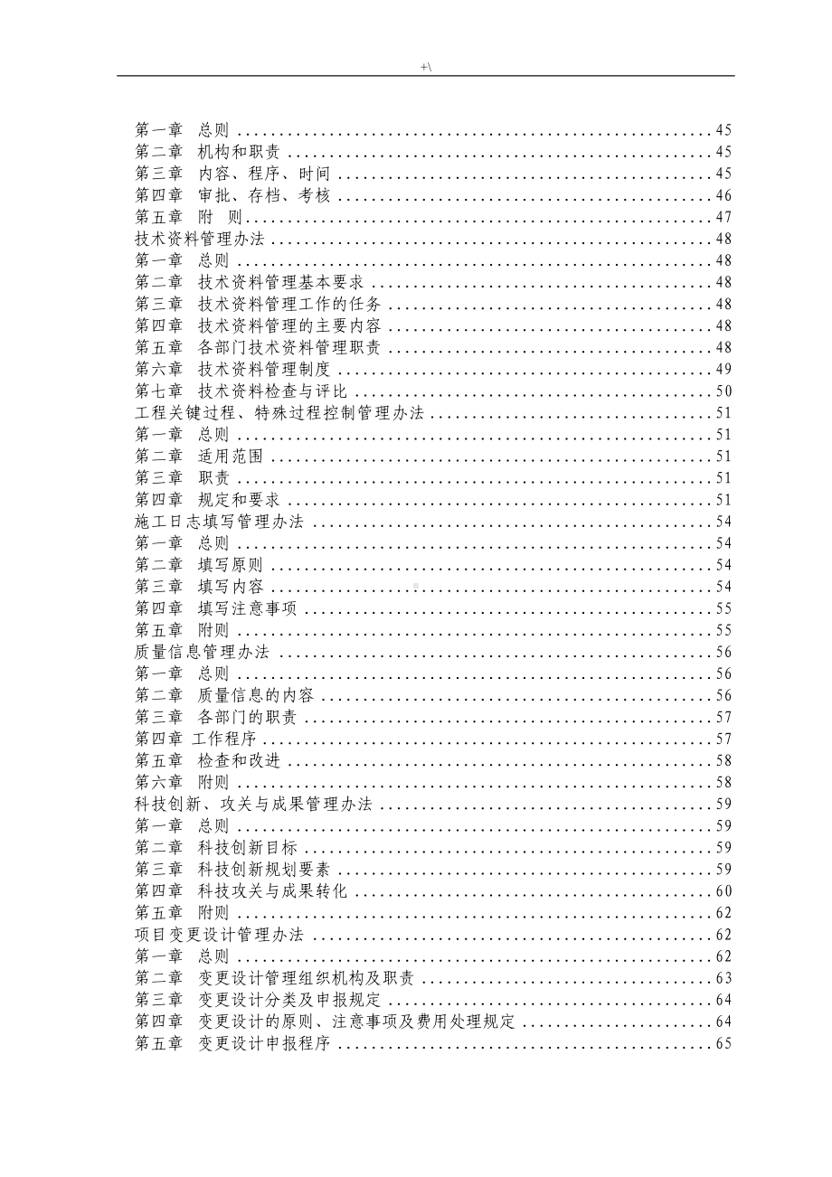 公路项目工程项目工程技术管理计划制度章程(DOC 76页).doc_第3页