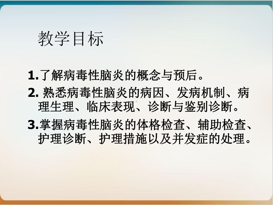 病毒性脑炎培训课件.ppt_第2页