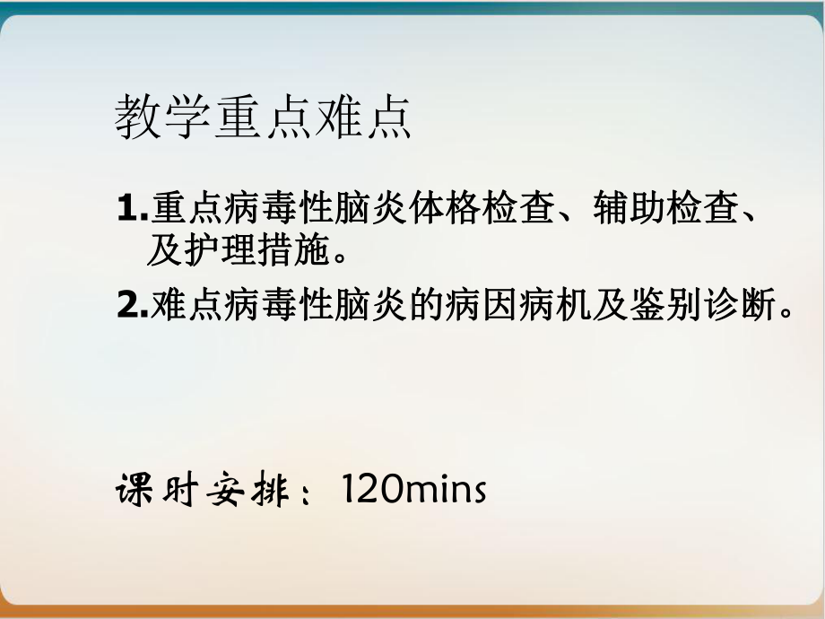 病毒性脑炎培训课件.ppt_第3页