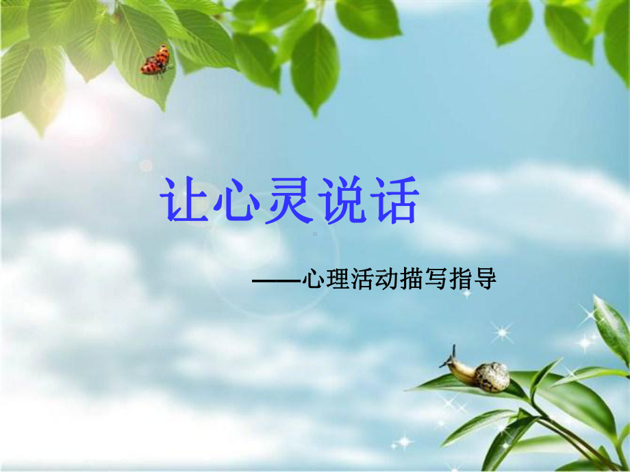 语文优质课课件.ppt_第1页