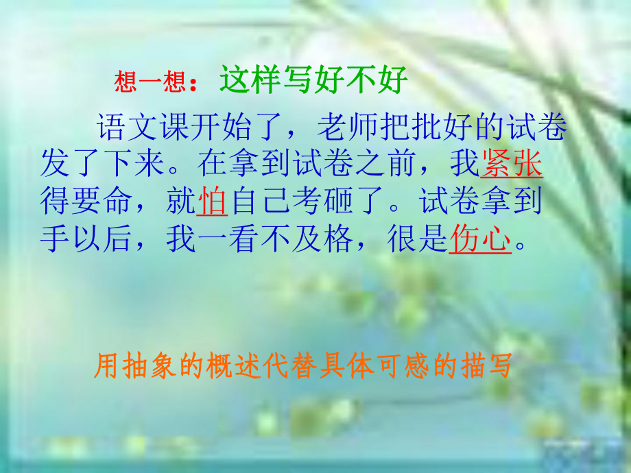 语文优质课课件.ppt_第2页