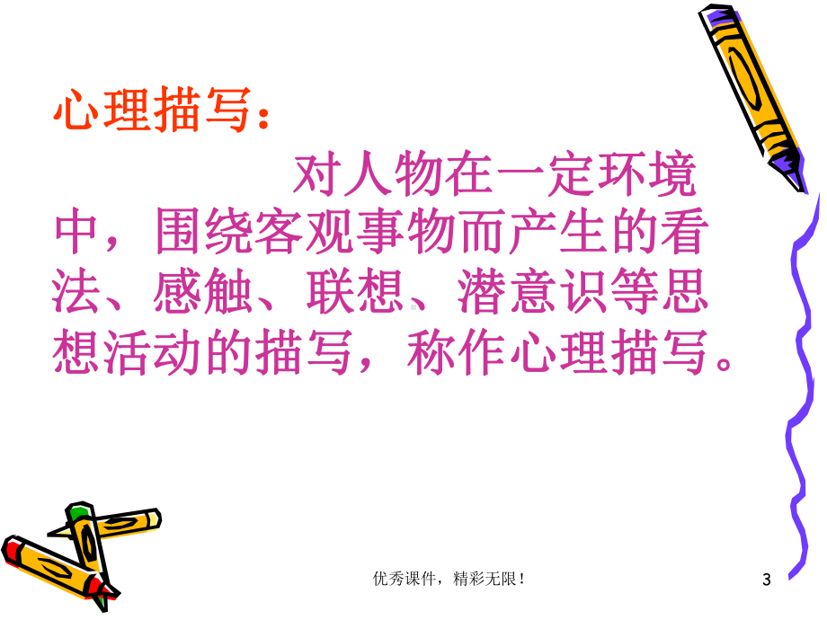 语文优质课课件.ppt_第3页