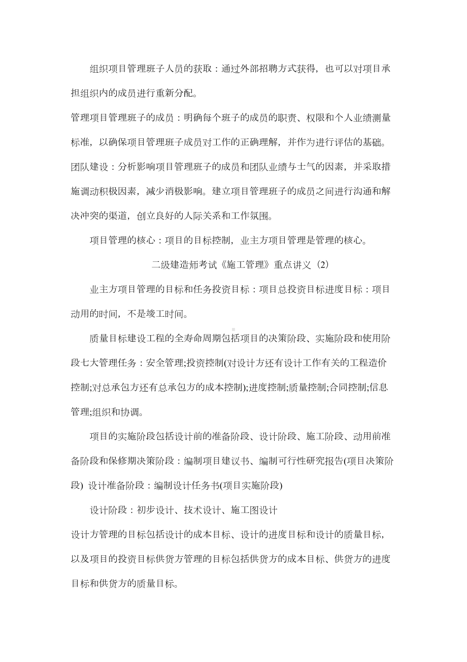 二级建造师考试《施工管理》重点讲义汇总(DOC 12页).doc_第2页