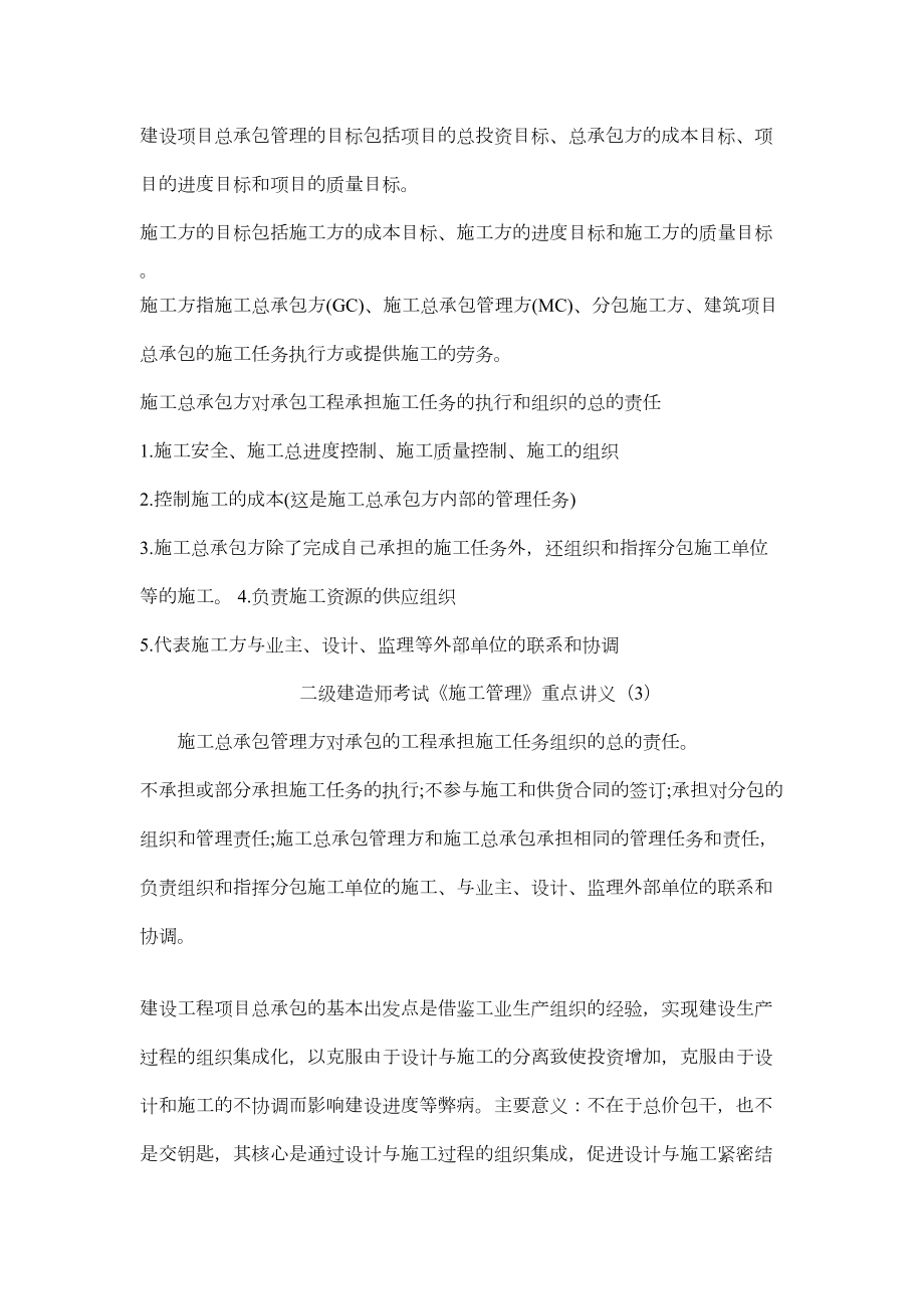 二级建造师考试《施工管理》重点讲义汇总(DOC 12页).doc_第3页