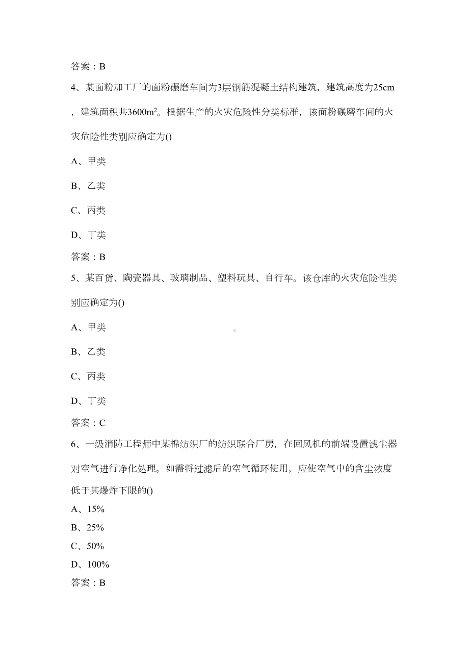 一级消防工程师《技术实务》考试真题及答案(DOC 29页).docx_第2页