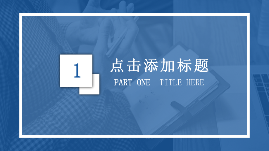 蓝色经典高端共赢未来简约风大学生辩论赛通用动态模板课件.pptx_第3页