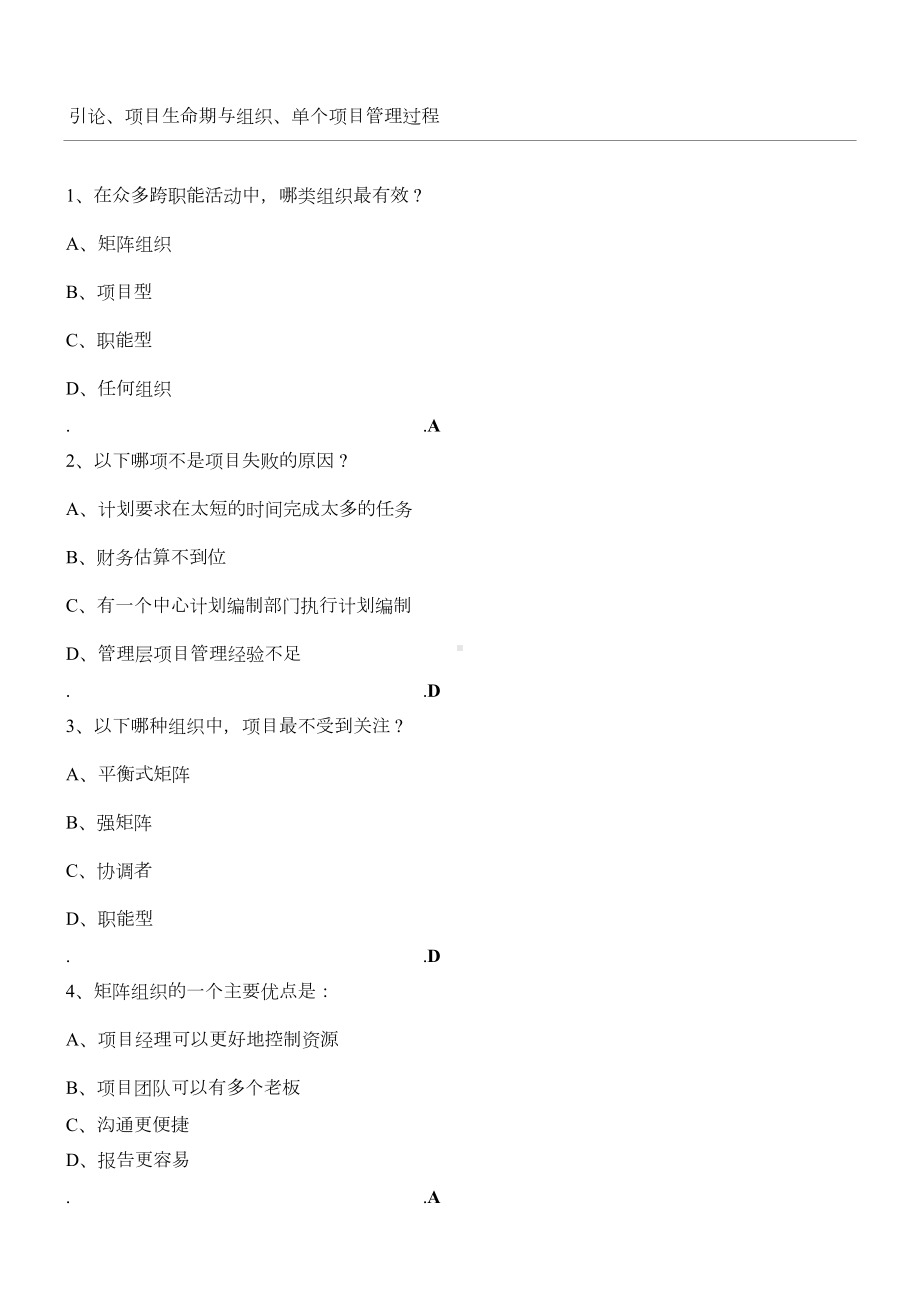 信息系统项目管理师习题集(DOC 126页).doc_第1页