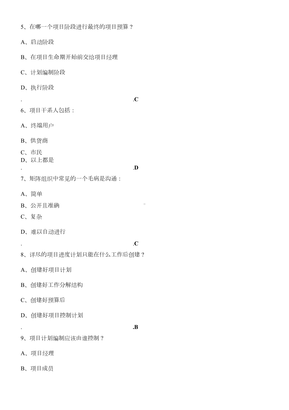 信息系统项目管理师习题集(DOC 126页).doc_第2页