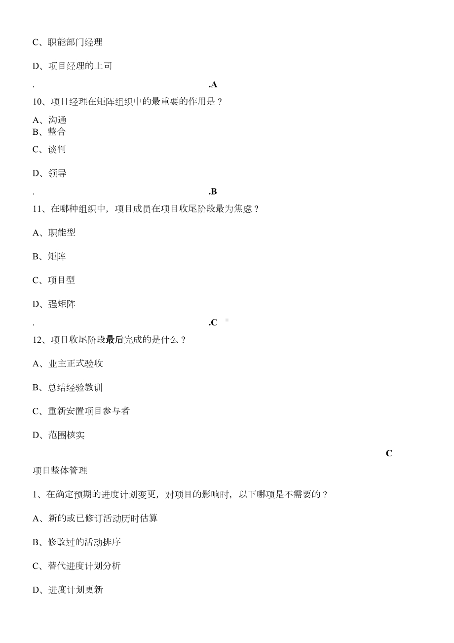 信息系统项目管理师习题集(DOC 126页).doc_第3页