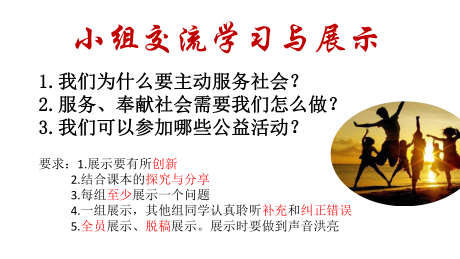 部编人教版初中八年级上册道德与法治《第七课积极奉献社会：服务社会》优质课课件讲义.pptx_第3页