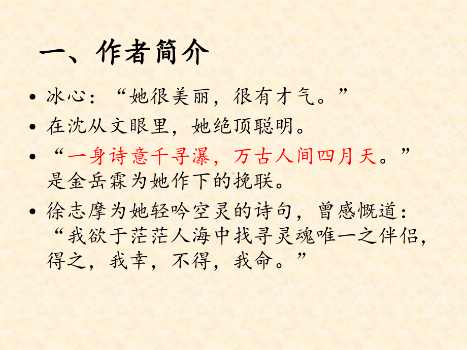 部编本人教版语文九年级上册4《你是人间四月天》公开课课件.ppt_第2页