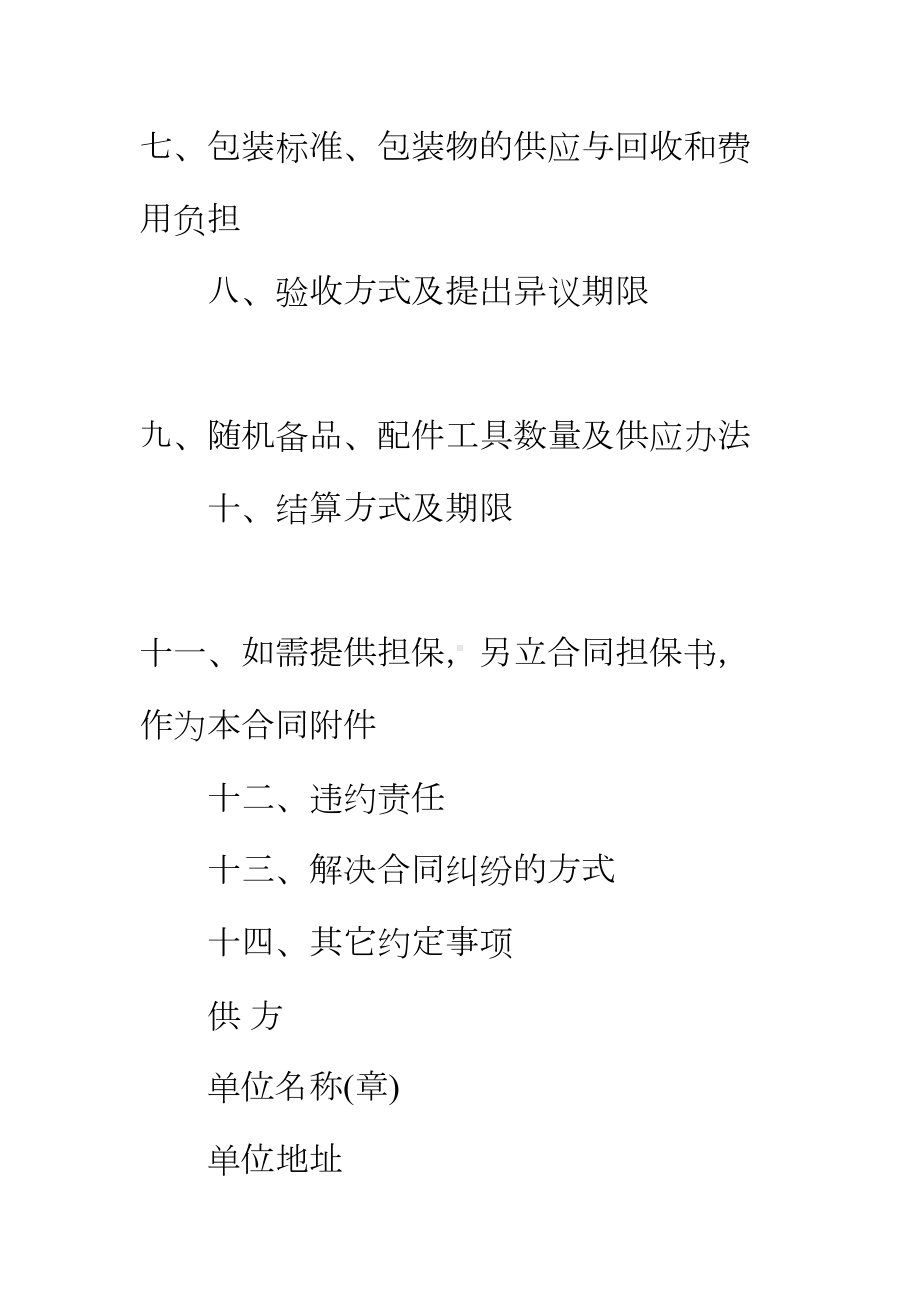 （正式版）工矿产品购销合同本(DOC 37页).docx_第3页