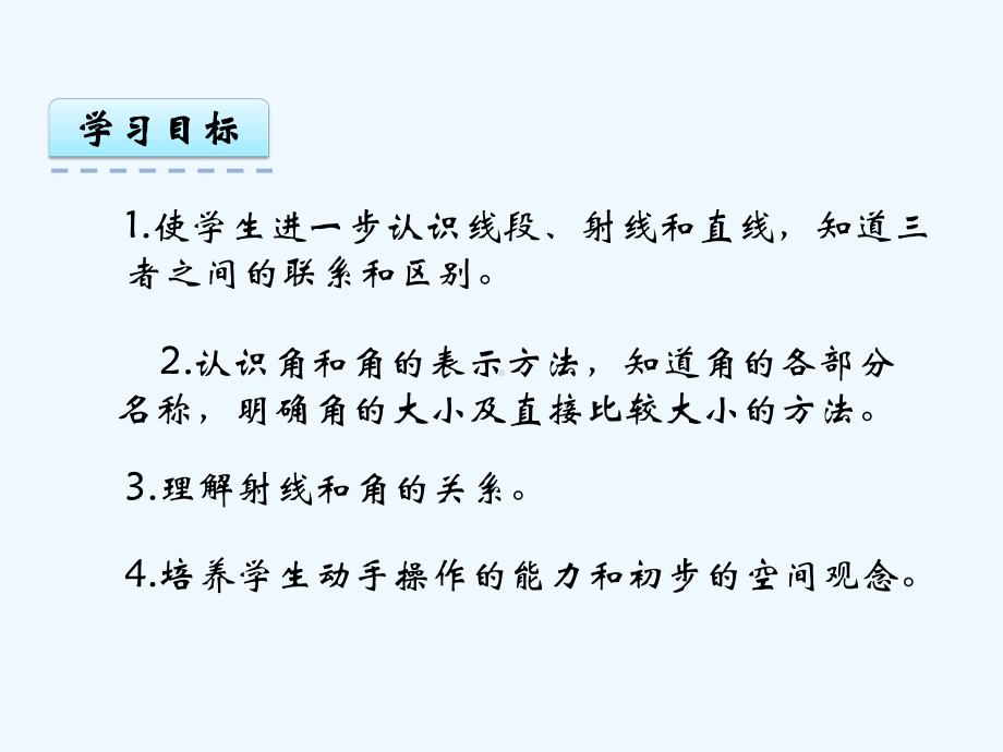 苏教版四年级数学上册第8单元81认识射线、直线和角课件.pptx_第2页