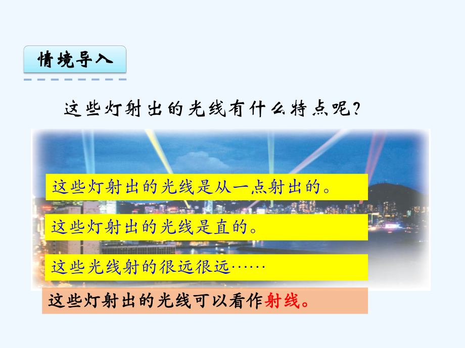 苏教版四年级数学上册第8单元81认识射线、直线和角课件.pptx_第3页