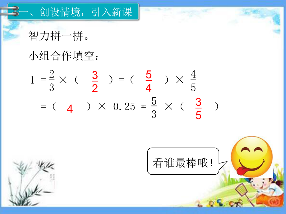 部编人教版六年级数学上册《第3单元-分数除法（全单元）》优质课件.pptx_第3页