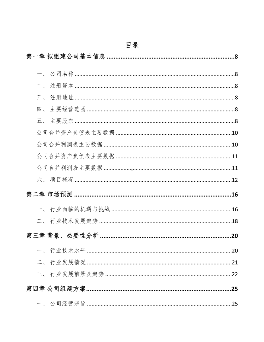 北京关于成立射频微波测试仪器公司可行性报告(DOC 85页).docx_第2页