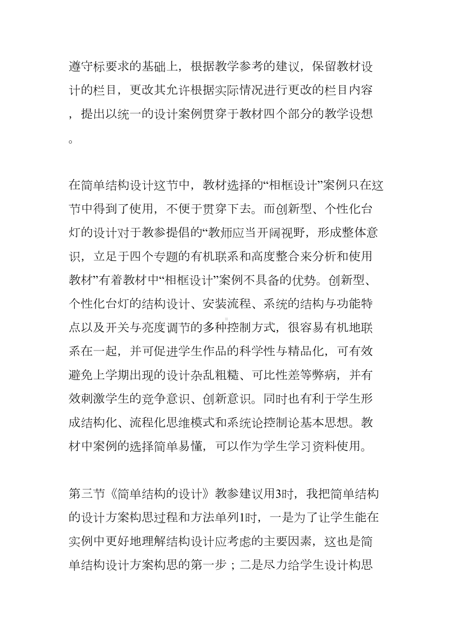 《简单结构设计的过程和方法》教学设计与点评(DOC 12页).docx_第2页