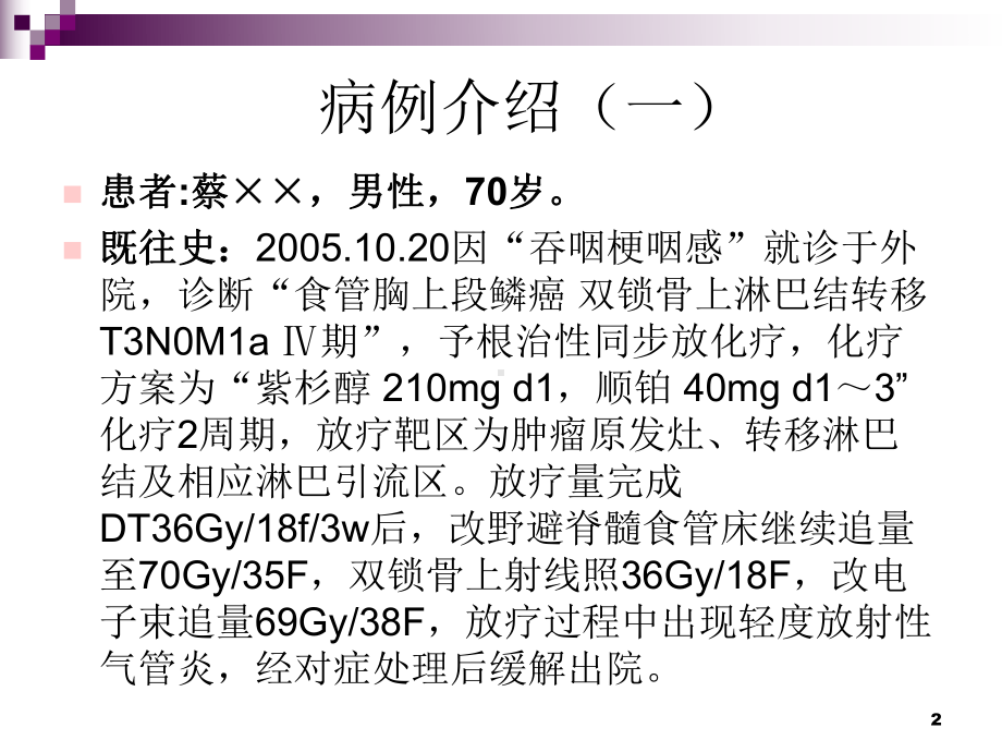 癌痛病例分享(课堂)课件.ppt_第2页