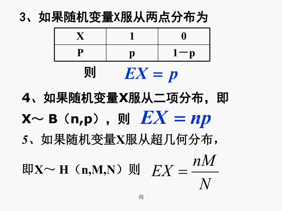 离散型随机变量的方差一课件.ppt_第3页