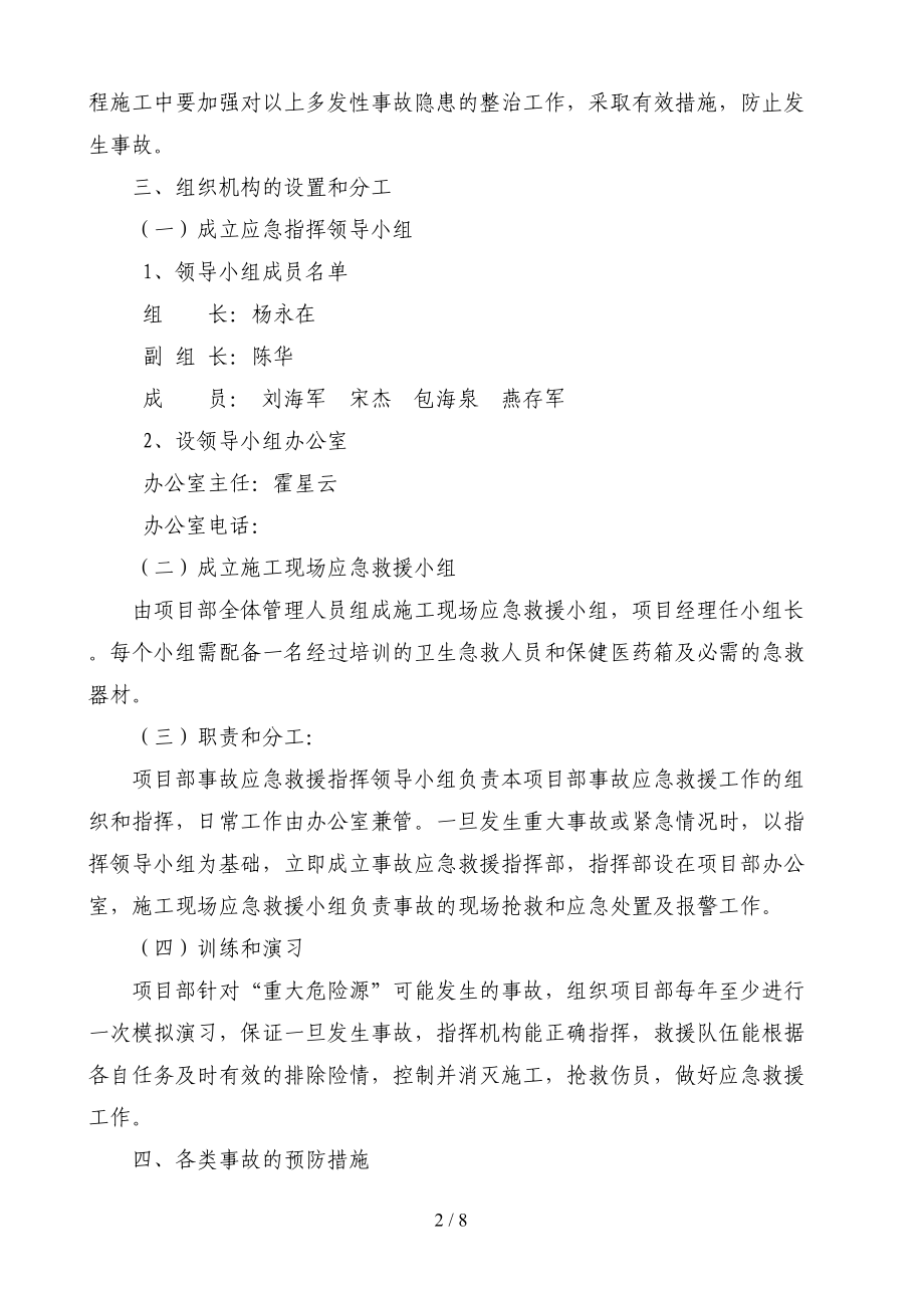 公路桥梁专项应急预案(DOC 8页).doc_第2页