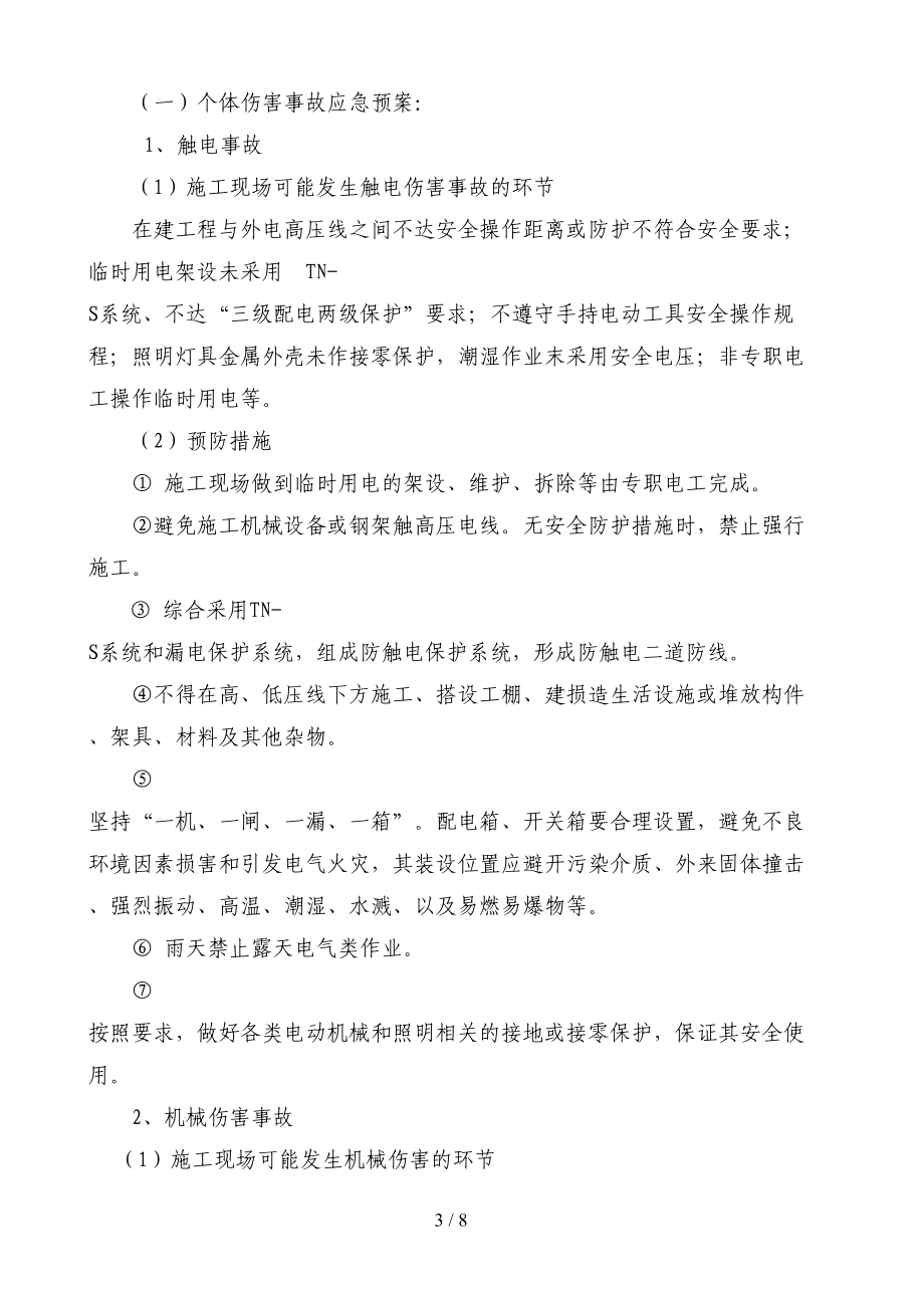 公路桥梁专项应急预案(DOC 8页).doc_第3页