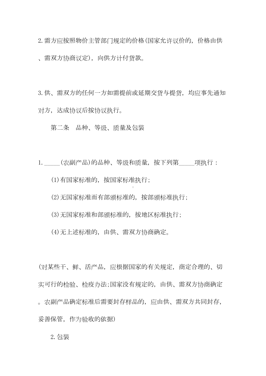 （最新）正规农副产品购销合同样本(示范合同)(DOC 12页).docx_第3页