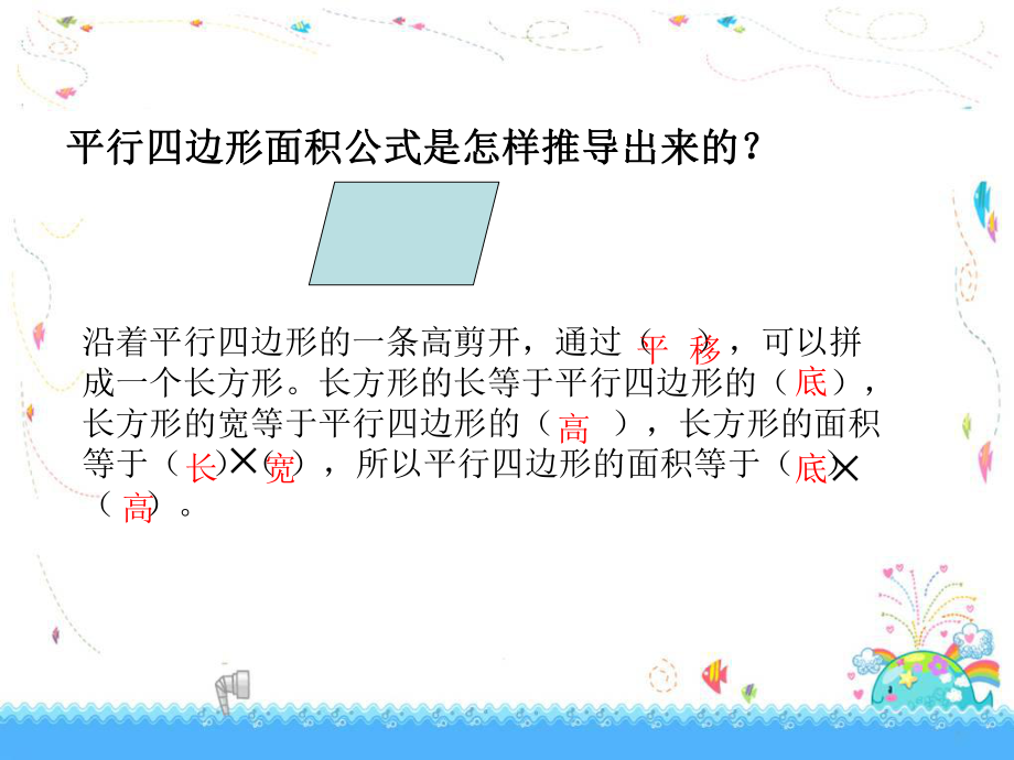 苏教版小学数学五年级上册第二单元《3平行四边形和三角形面积计算练习》1课件.ppt_第2页