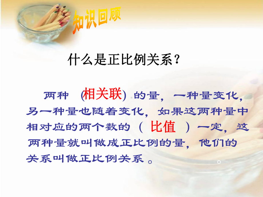 西师大版六年级数学反比例的意义1课件.ppt_第2页