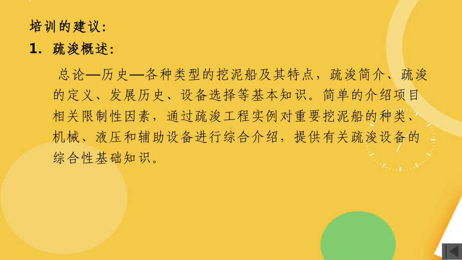 绞吸挖泥船基础学习课件完整资料.pptx_第3页