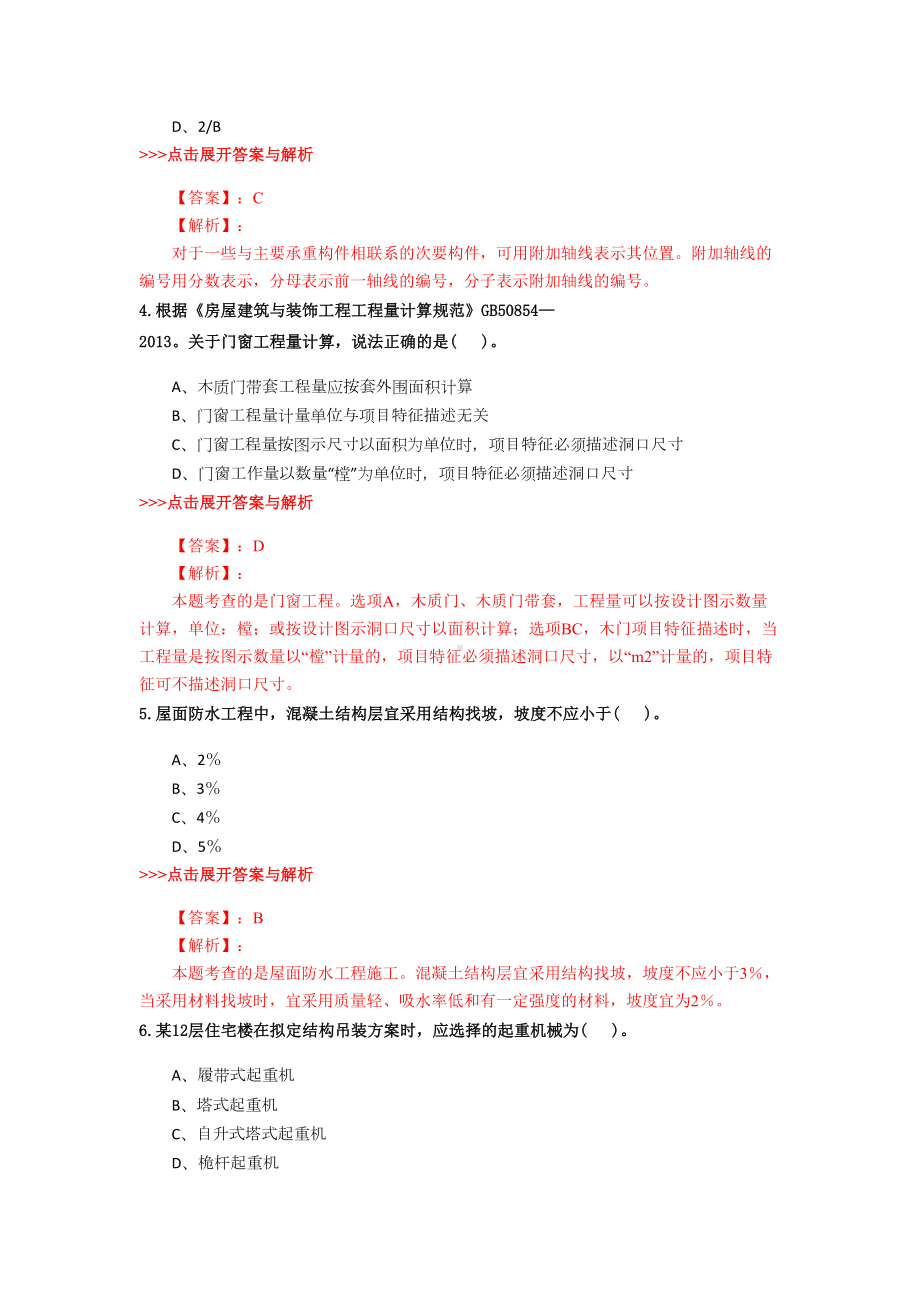 二级造价工程师《土木建筑工程》复习题集(第1731篇)(DOC 21页).docx_第2页