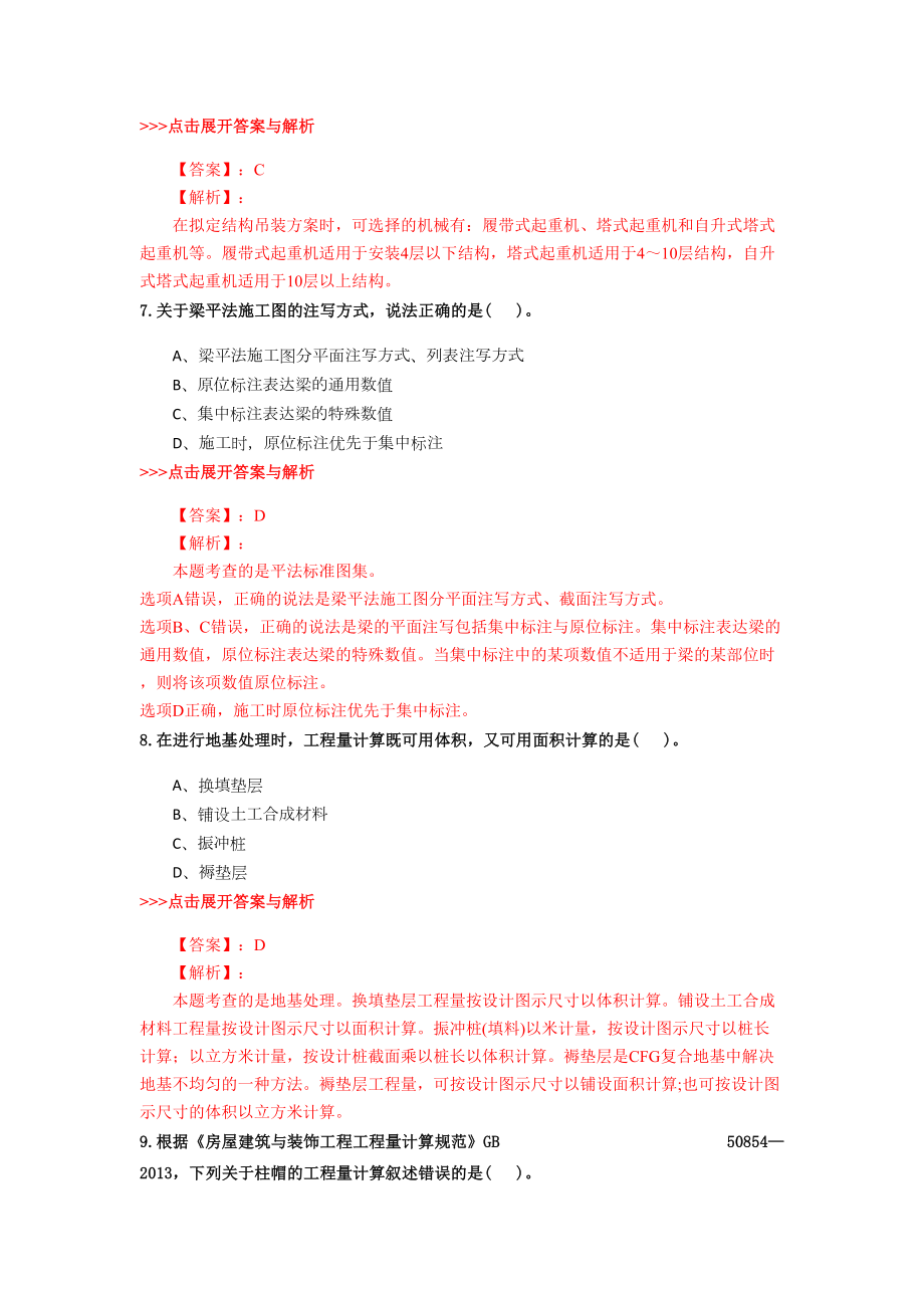 二级造价工程师《土木建筑工程》复习题集(第1731篇)(DOC 21页).docx_第3页