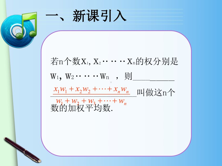 第二十章数据的分析课件.ppt_第3页