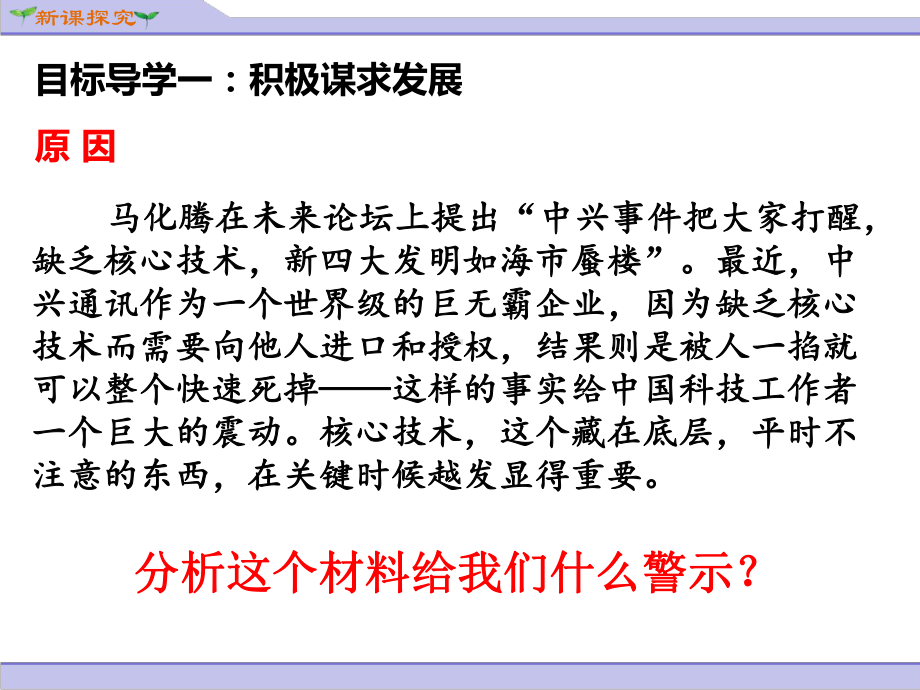 部编人教版九年级下册道德与法治《携手促发展》优秀课件.ppt_第3页