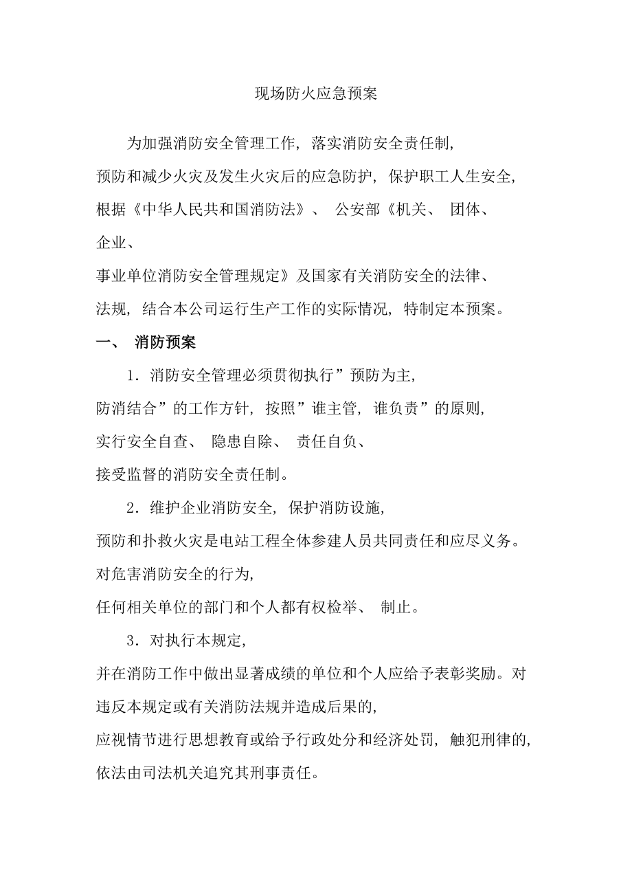 企业消防应急预案样本(DOC 10页).doc_第1页