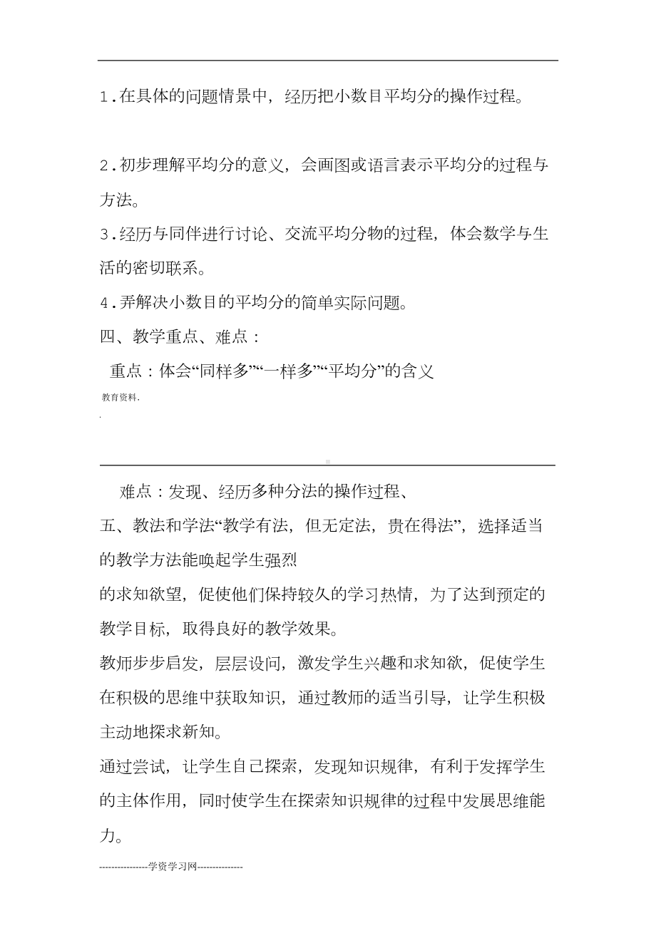 分物游戏教学设计方案(DOC 9页).doc_第3页