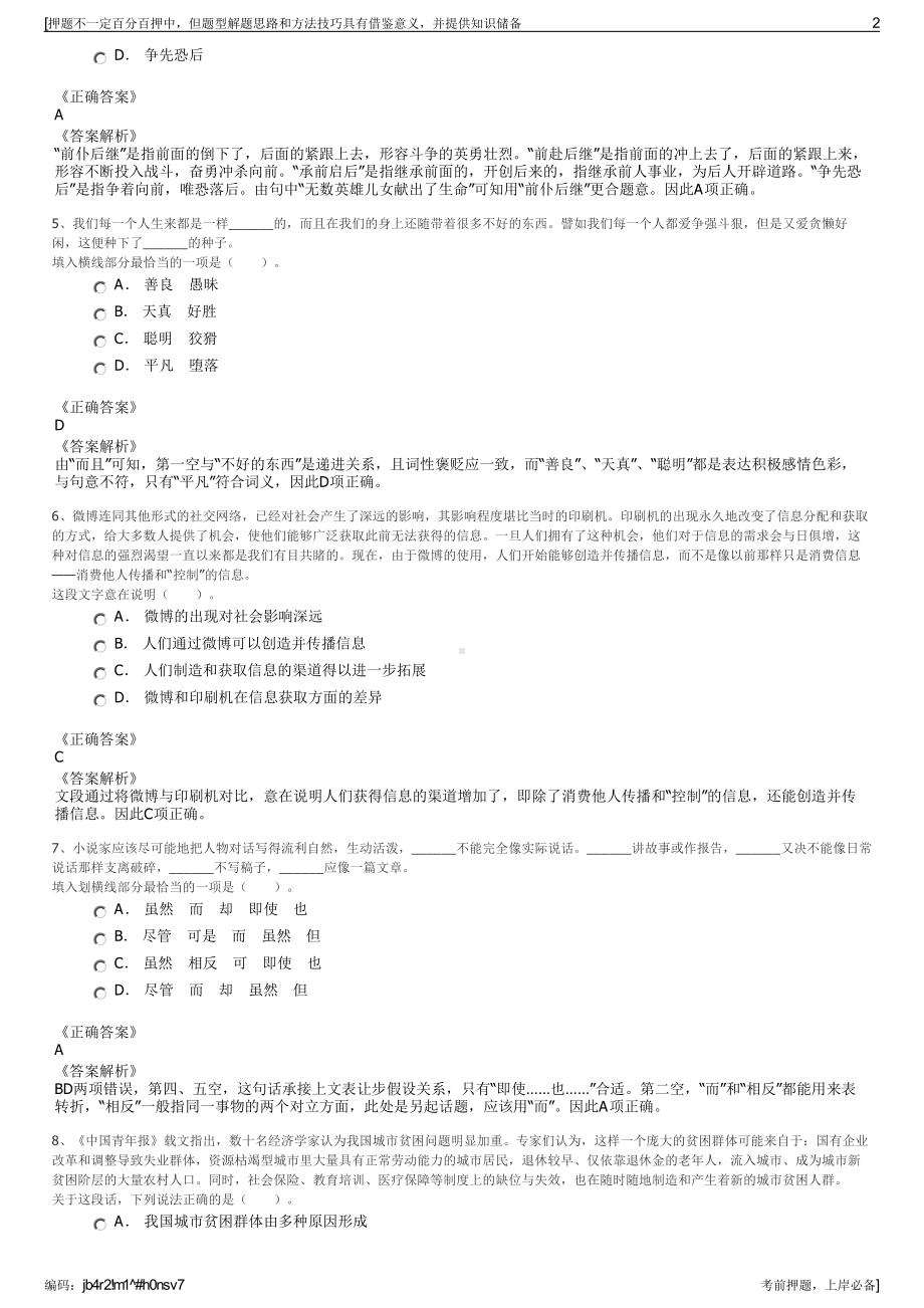 2023年中国电信上海公司招聘笔试冲刺题（带答案解析）.pdf_第2页