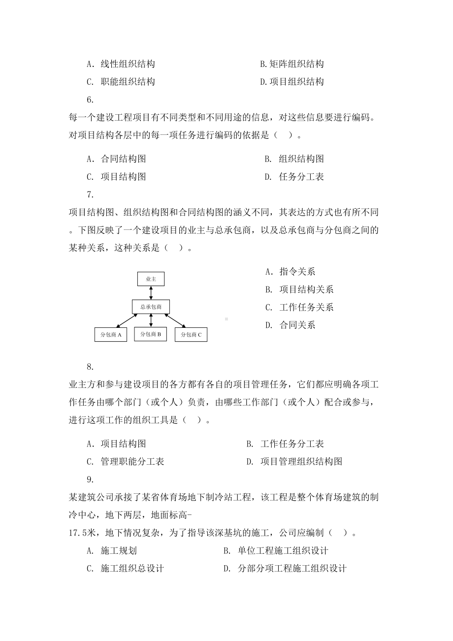 二级建造师练习题(DOC 19页).doc_第2页