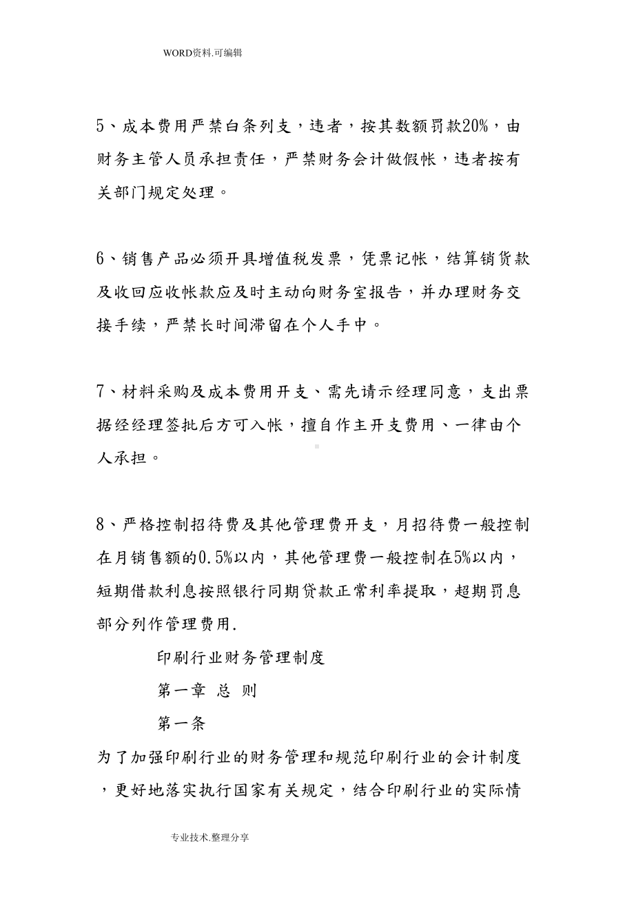 印刷财务管理制度汇编(DOC 9页).doc_第2页