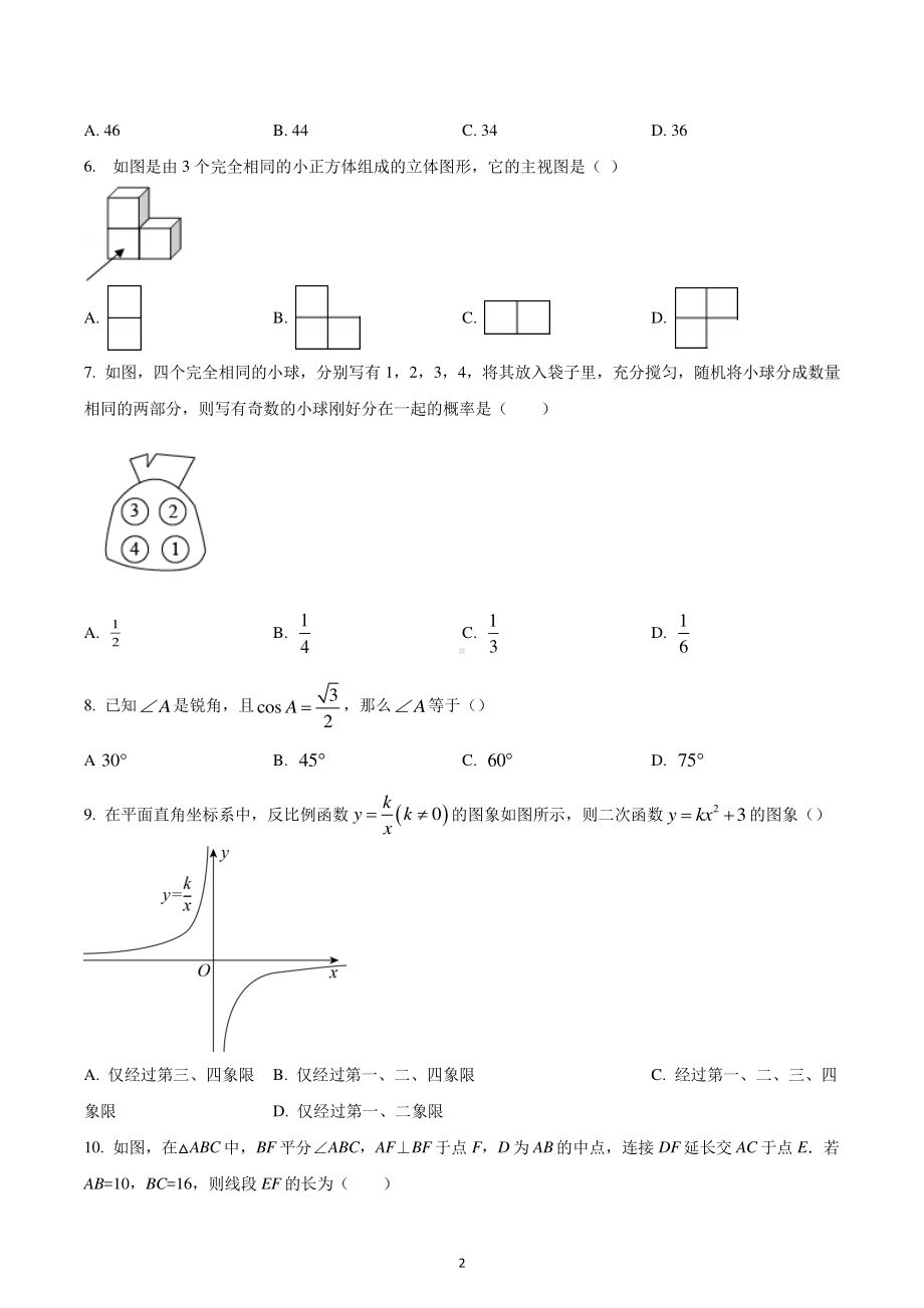 山西省朔州市右玉县2022-2023学年九年级上学期1月期末数学试题-.pdf_第2页