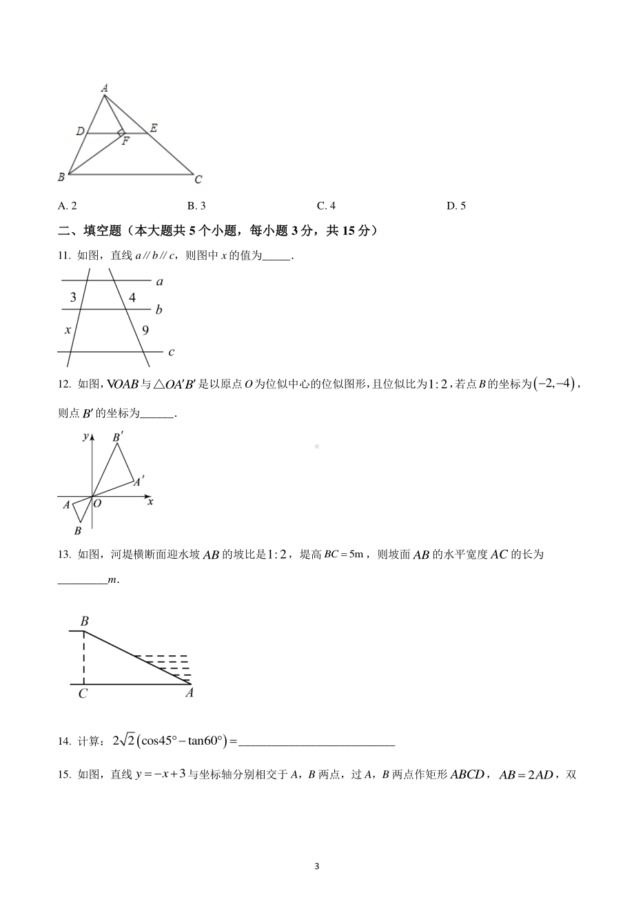 山西省朔州市右玉县2022-2023学年九年级上学期1月期末数学试题-.pdf_第3页