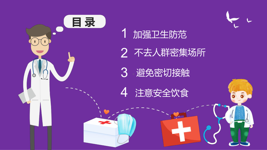 疫情防控宣传手册：疫情健康卫生教育培训课件.pptx_第3页