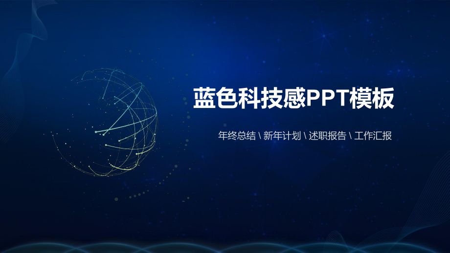 简洁科技感模板课件.pptx_第1页