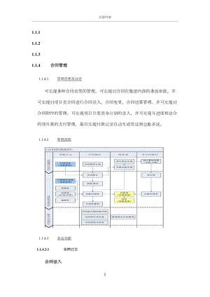 合同管理系统需求分析(DOC 14页).doc