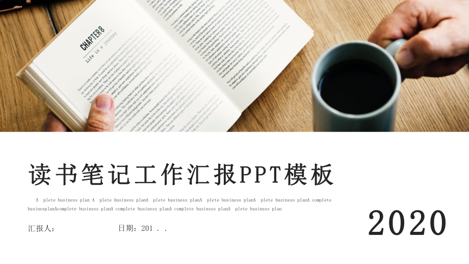 简约读书笔记经典赢未来工作汇报模板课件.pptx_第1页