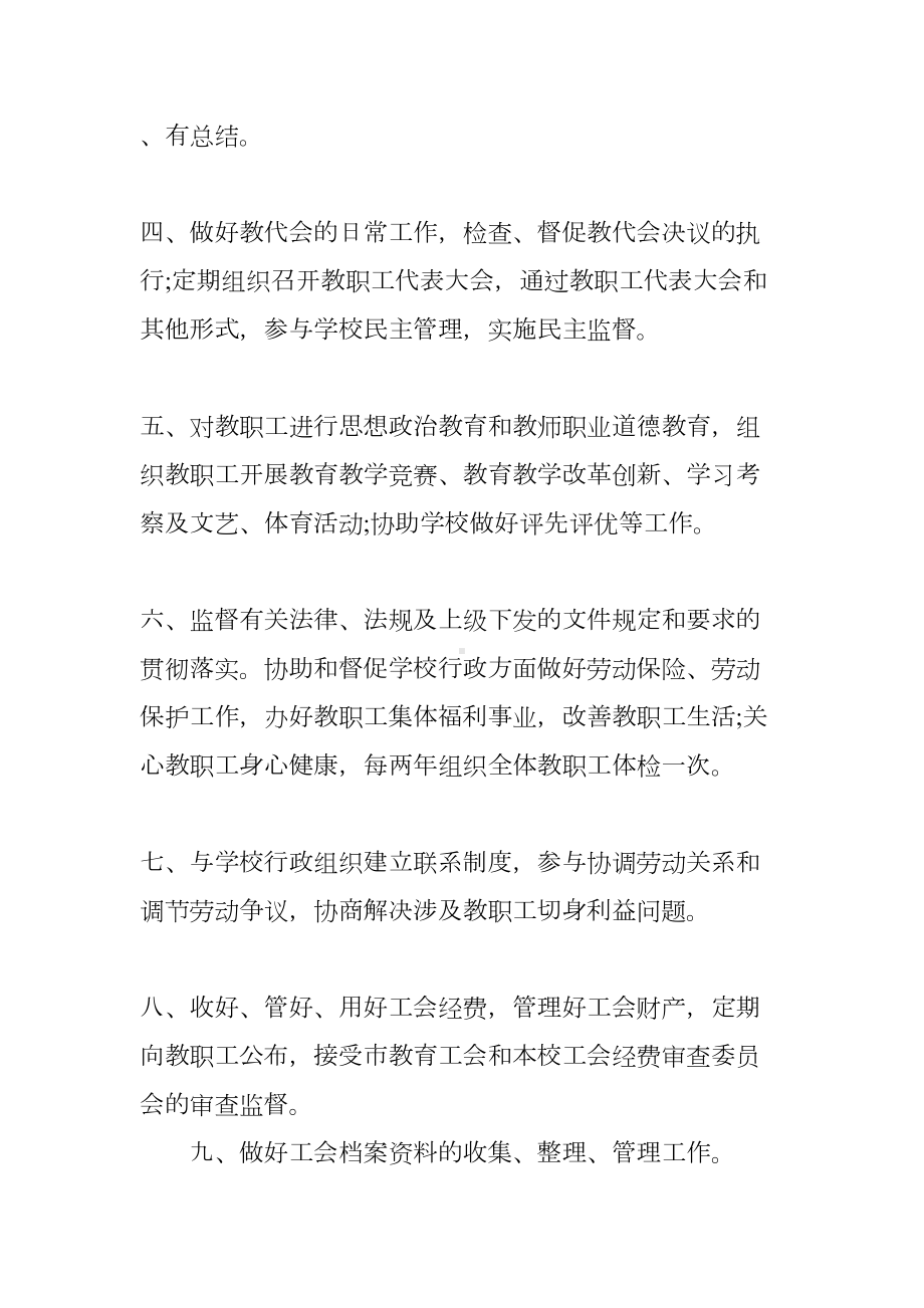 （学校工会工作管理制度范本精选）学校工会管理制度(DOC 18页).docx_第2页