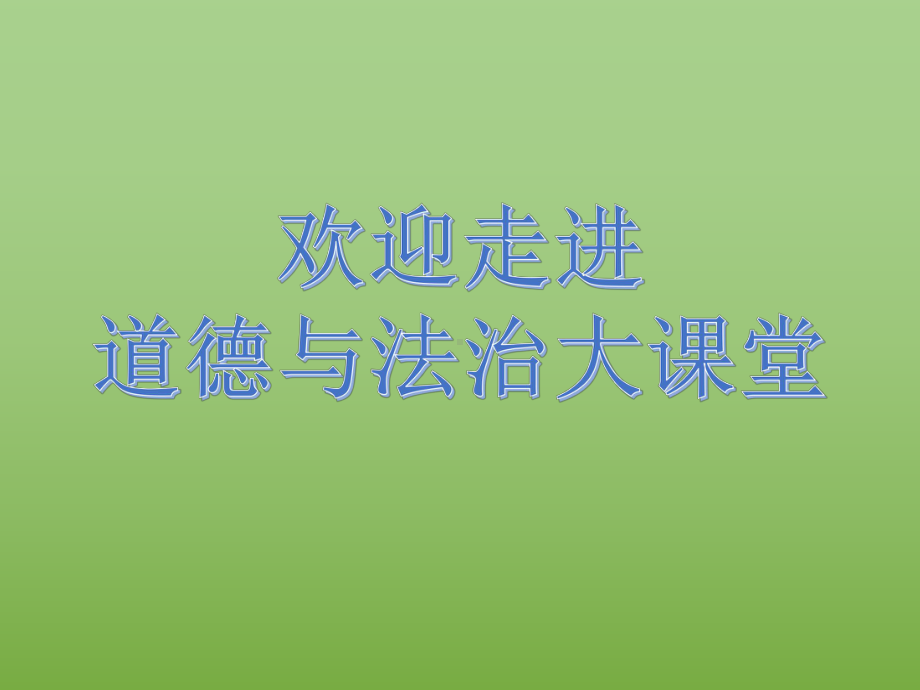 部编人教版道德与法治七年级下册《揭开情绪的面纱》课件.pptx_第2页