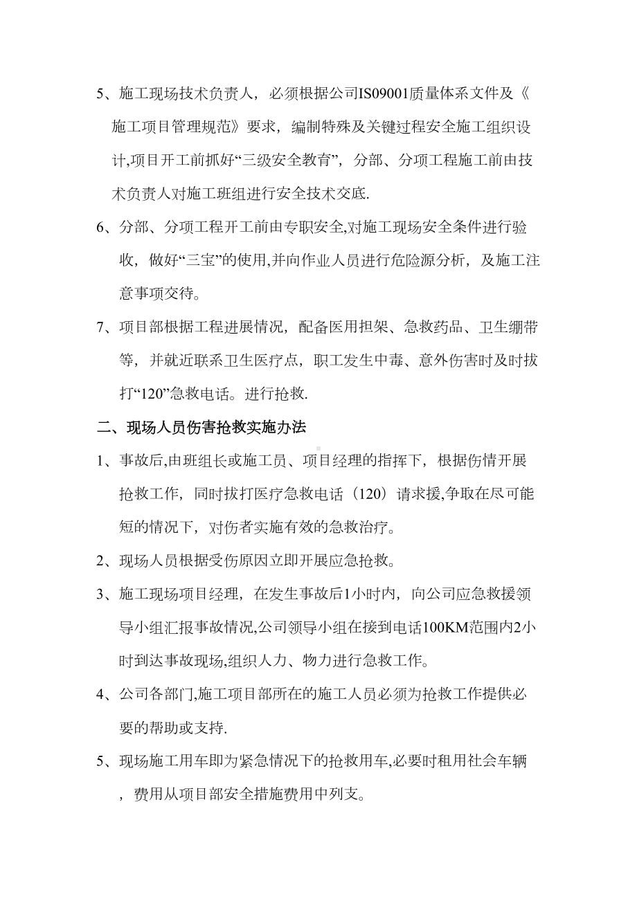 （整理版施工方案）施工现场事故应急预案(DOC 12页).doc_第3页