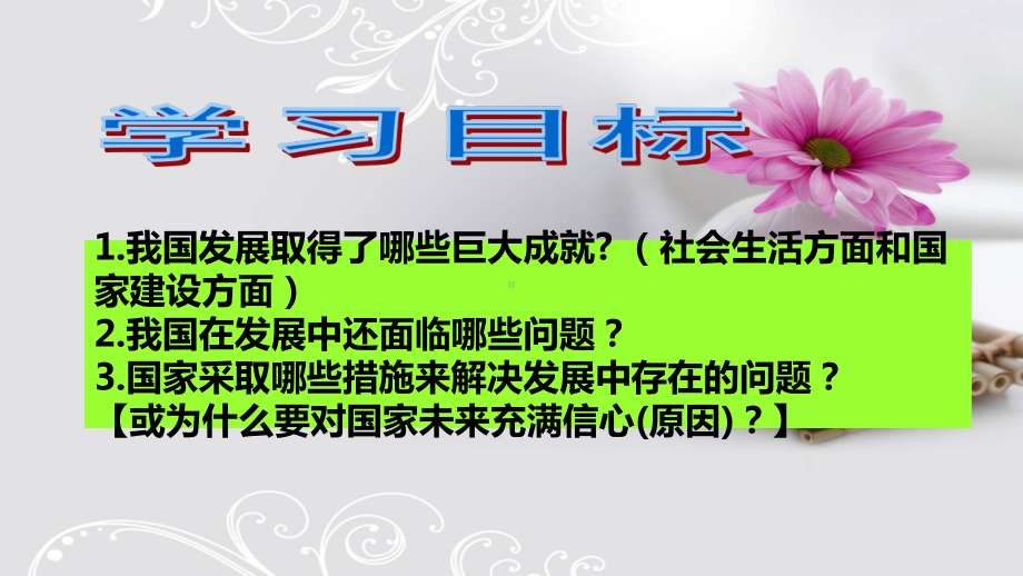 部编人教版初中八年级上册道德与法治《第十课建设美好祖国：关心国家发展》优质课课件幻灯片.ppt_第2页