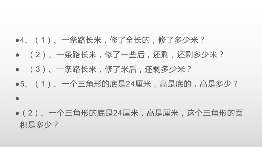 苏教版六年级数学上册1-3单元应用题专项练习课件.pptx_第3页